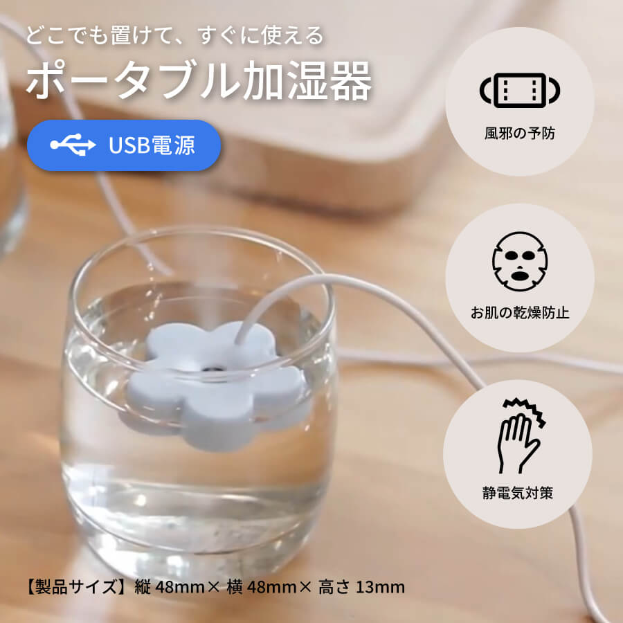 ポータブル加湿器