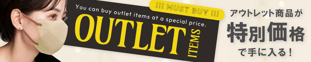訳あり限定品が特別価格で手に入る! - OUTLET ITEMS