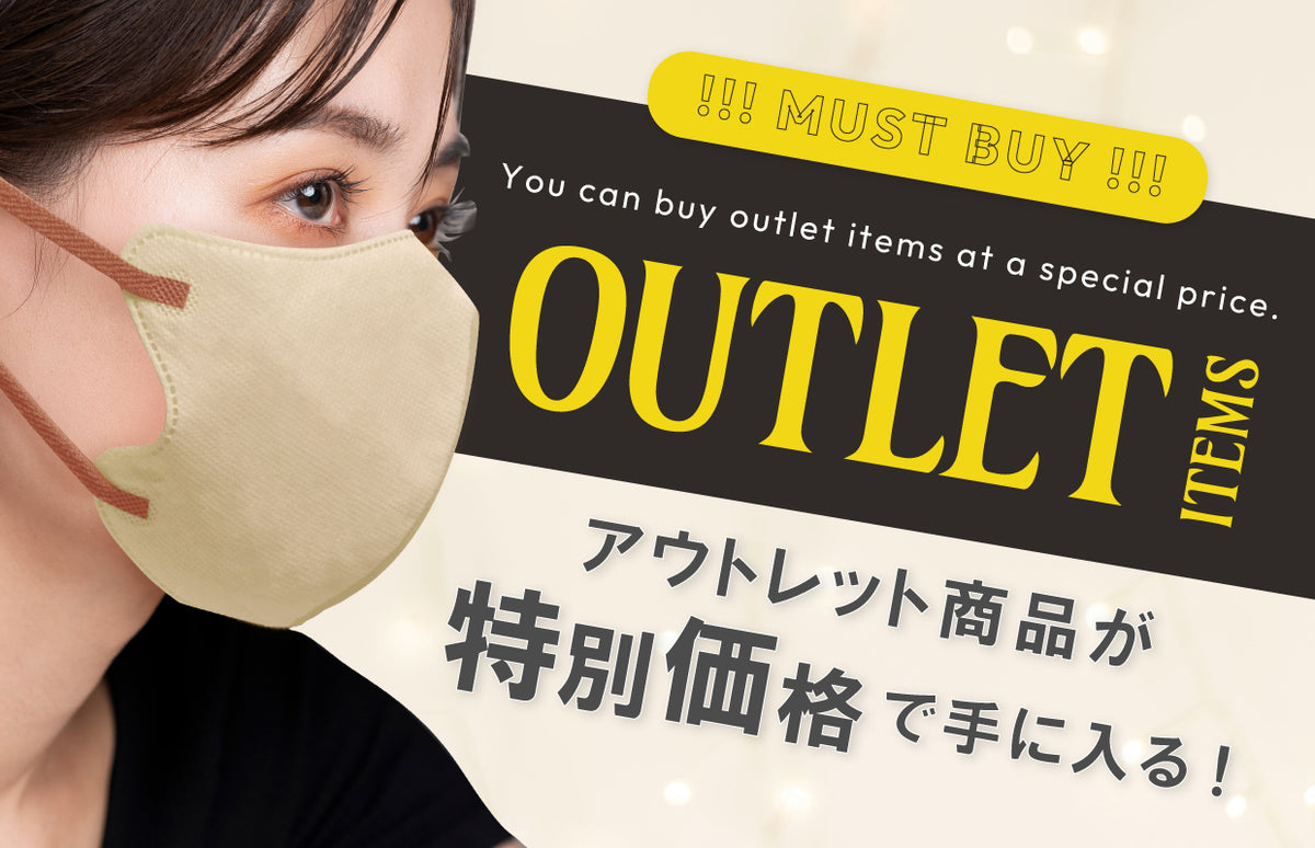 アウトレット商品販売中