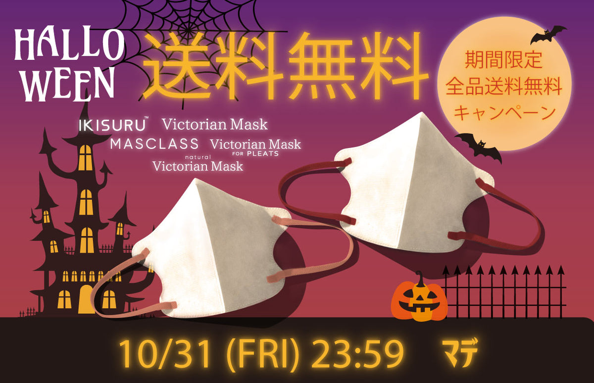 期間限定のお得な送料無料キャンペーンセール