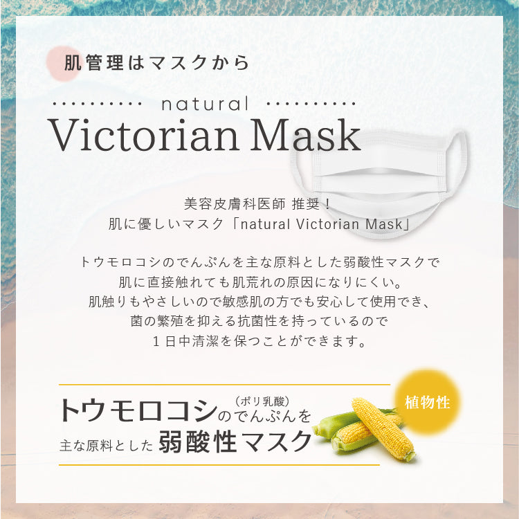 natural Victorian Mask - ライトグレー | Victorian Mask