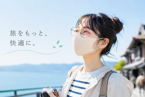 GW旅行中もマスクを快適に。通気性の良いマスクで楽しむ連休