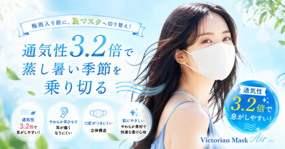 梅雨入り前に夏マスクを切り替えるべき理由。通気性3.2倍で蒸し暑い季節を乗り切る