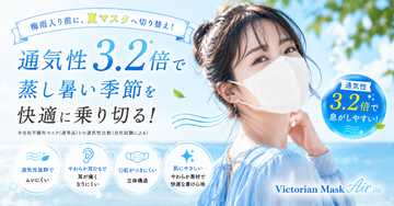 梅雨入り前に夏マスクを切り替えるべき理由。通気性3.2倍で蒸し暑い季節を乗り切る