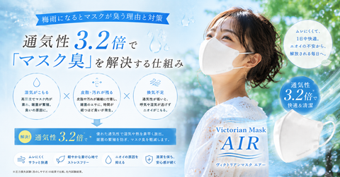 梅雨になるとマスクが臭う理由と対策。通気性3.2倍が「マスク臭」を解決する仕組み