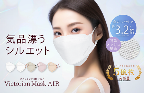 Victorian Mask全シリーズ徹底比較｜あなたにぴったりのマスクはどれ？