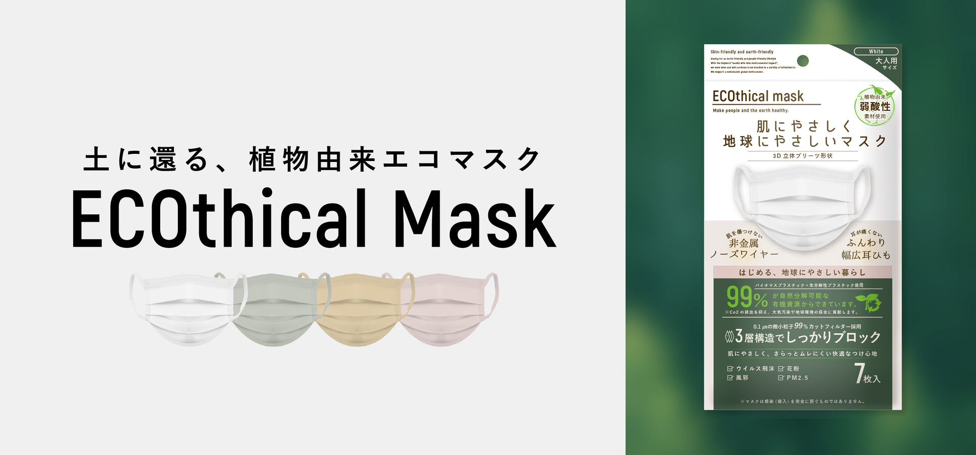 ECOthical Mask