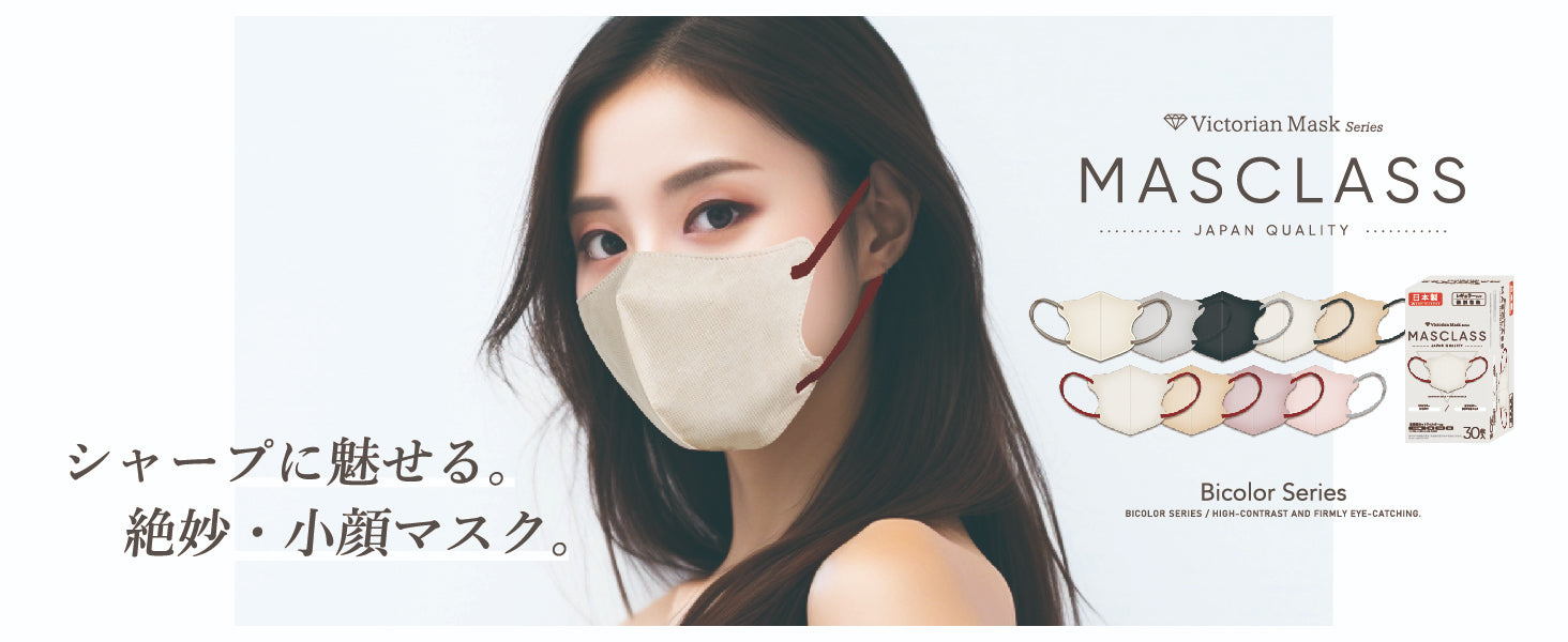 MASCLASS (マスクラス)