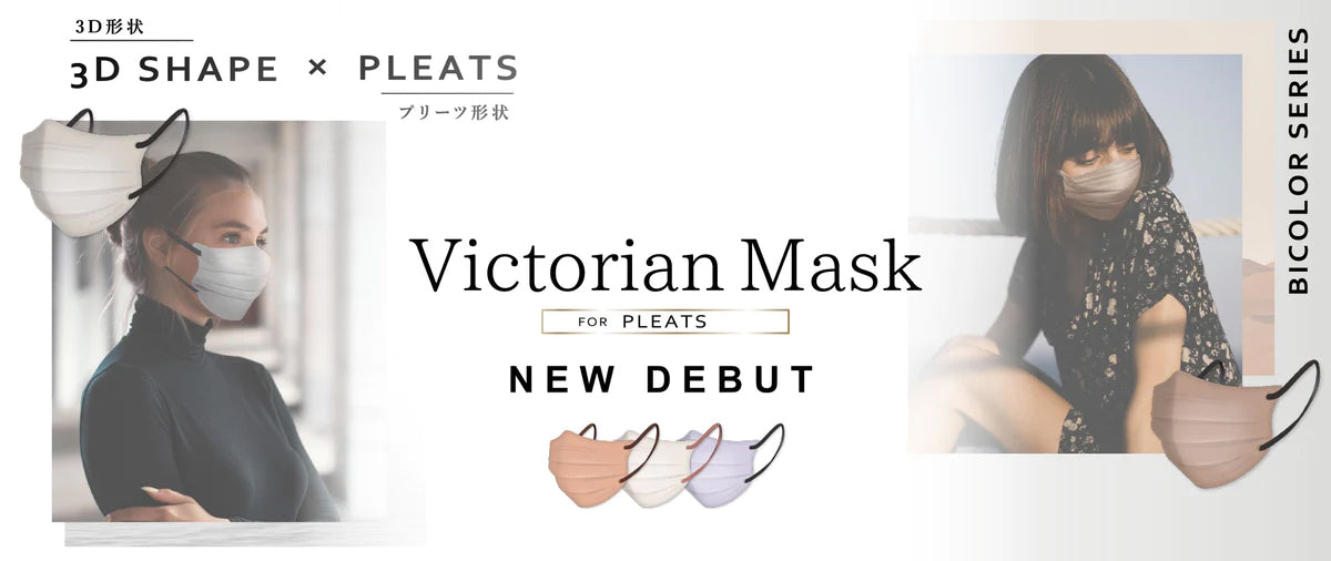 Victorian Mask - FOR PLEATS｜立体不織布マスク通販 - Victorian Mask公式