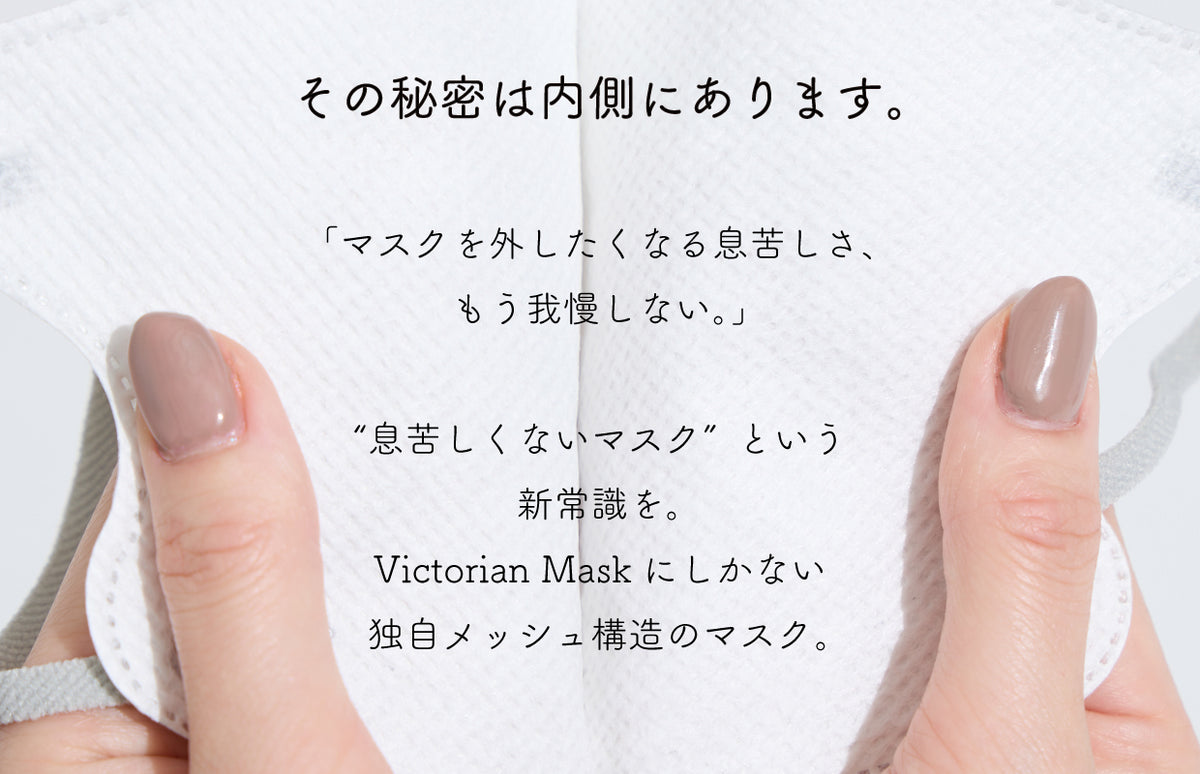 VICTORIAN MASK 3D AIR