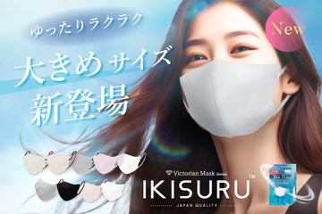 IKISURU 大きめサイズ新登場