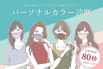 パーソナルカラー診断