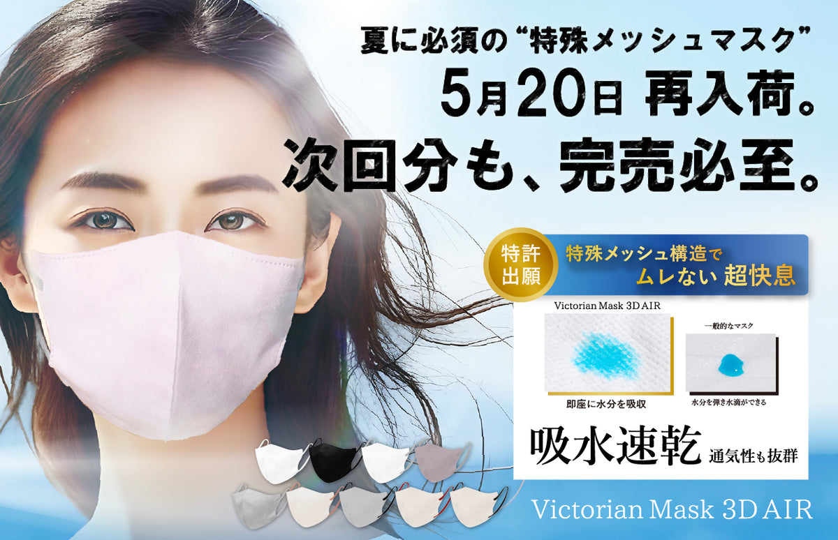 特殊メッシュ構造マスク、5月20日再入荷