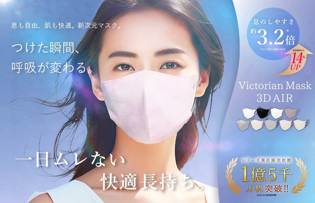 呼吸のしやすさを徹底追求したマスクブランド | Victorian Mask