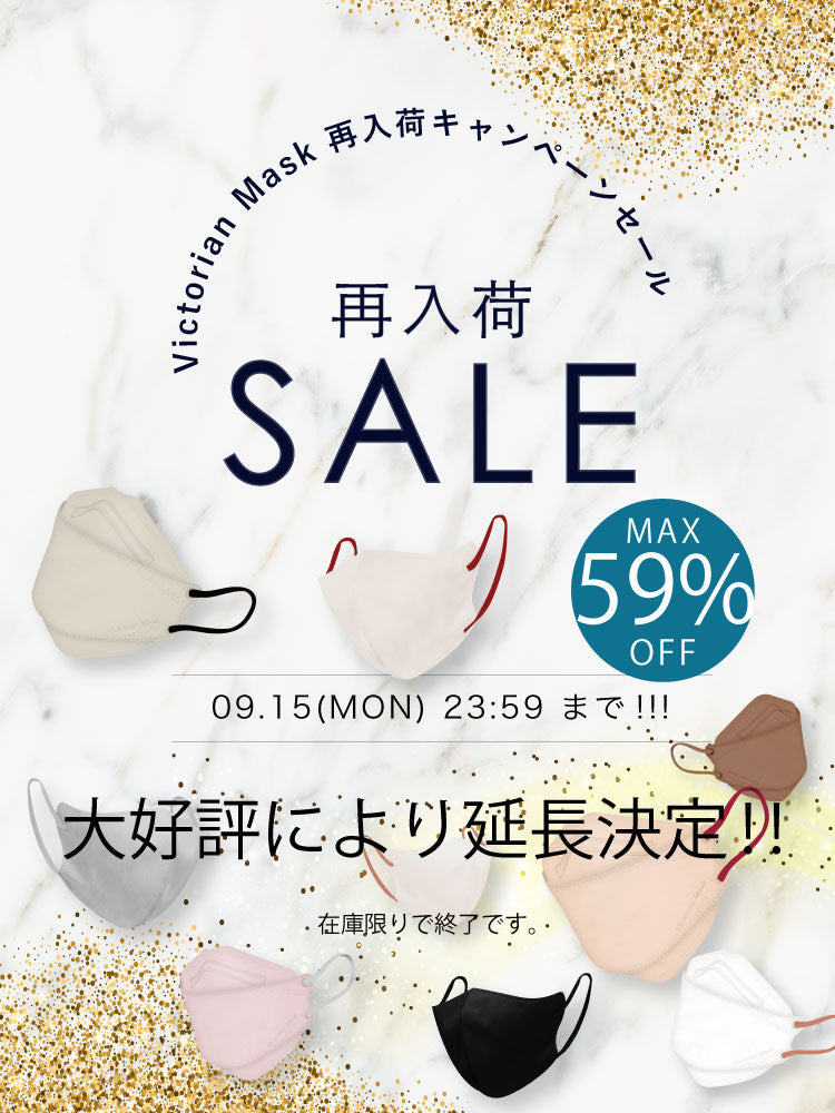 在庫限りの再入荷キャンペーンセール
