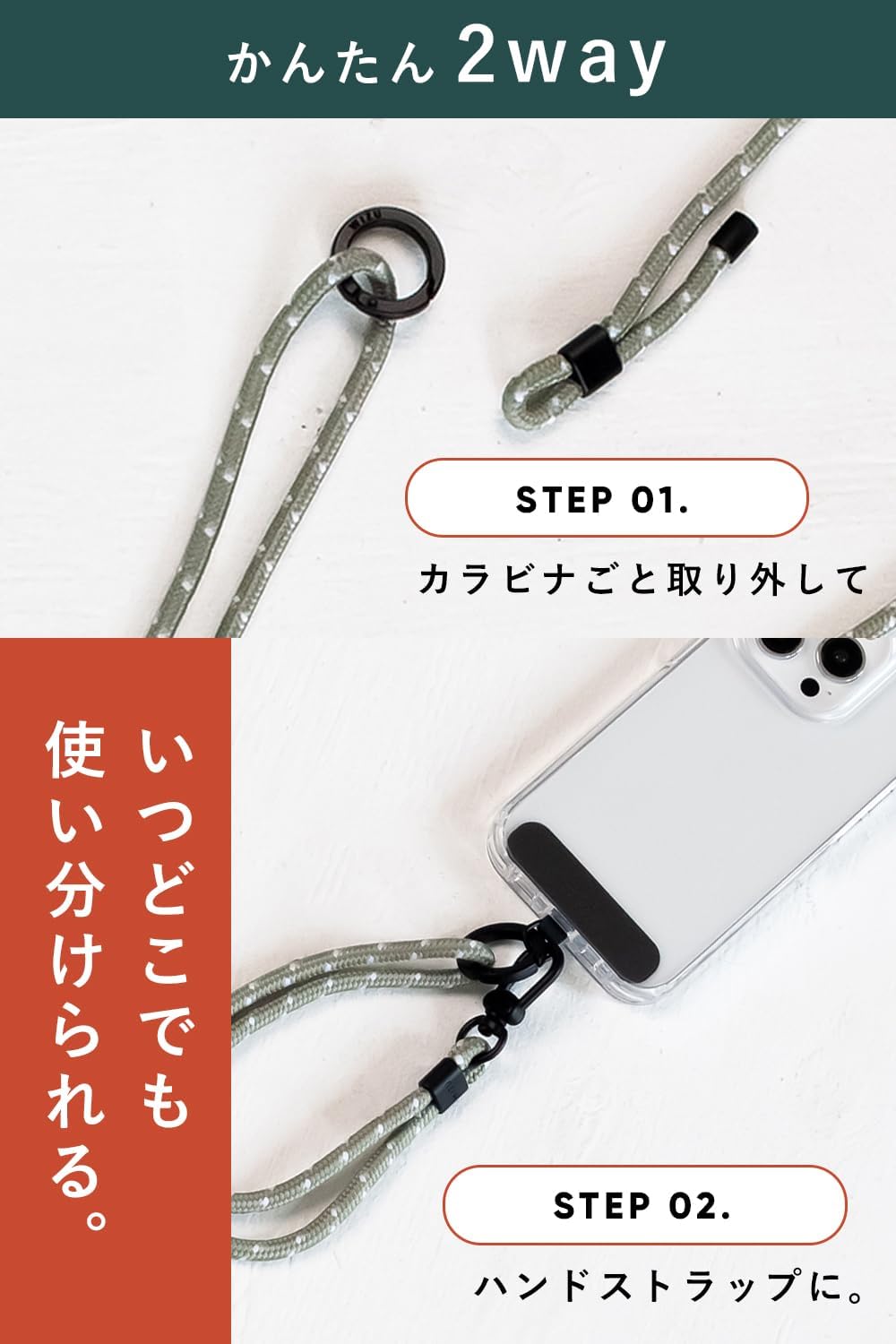 スマホストラップ 2Way 145cm ショルダー×ハンド・長さ調整・ライト