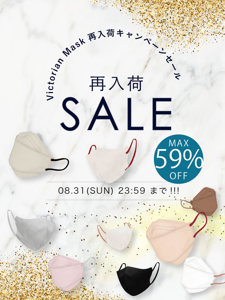 在庫限りの再入荷キャンペーンセール