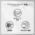 Victorian Mask - FOR PLEATS คาราเมล x ดำ  หน้ากาก