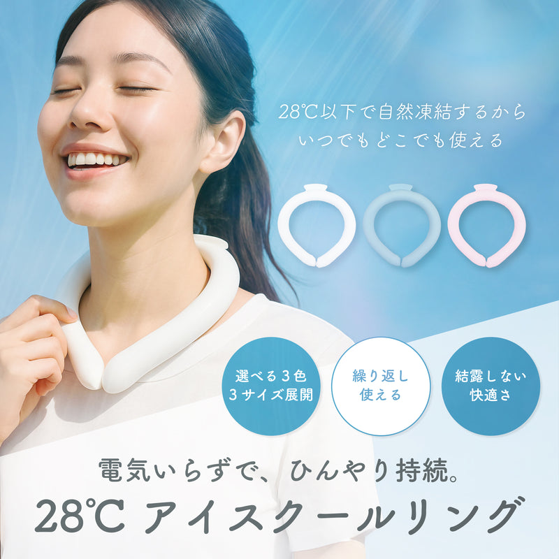 28° アイスクールリング ホワイト