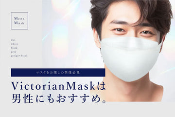 Victorian Mask メンズ向け