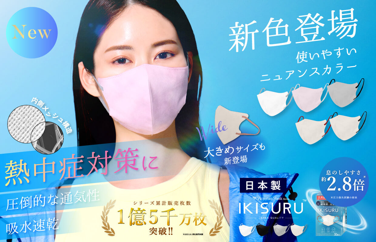 열사병 대책에 압도적인 통기성, 흡수 속건 마스크 IKISURU