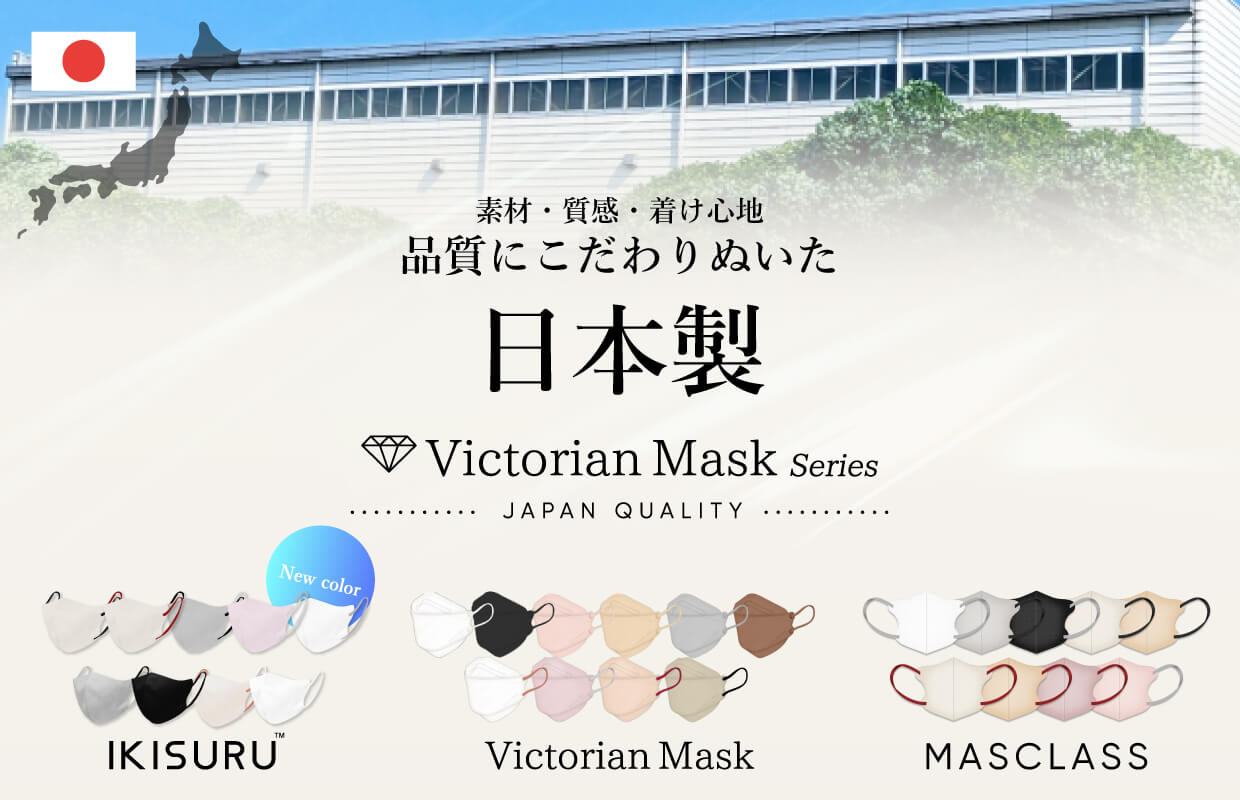 JAPAN QUALITY | Victorian Mask Series