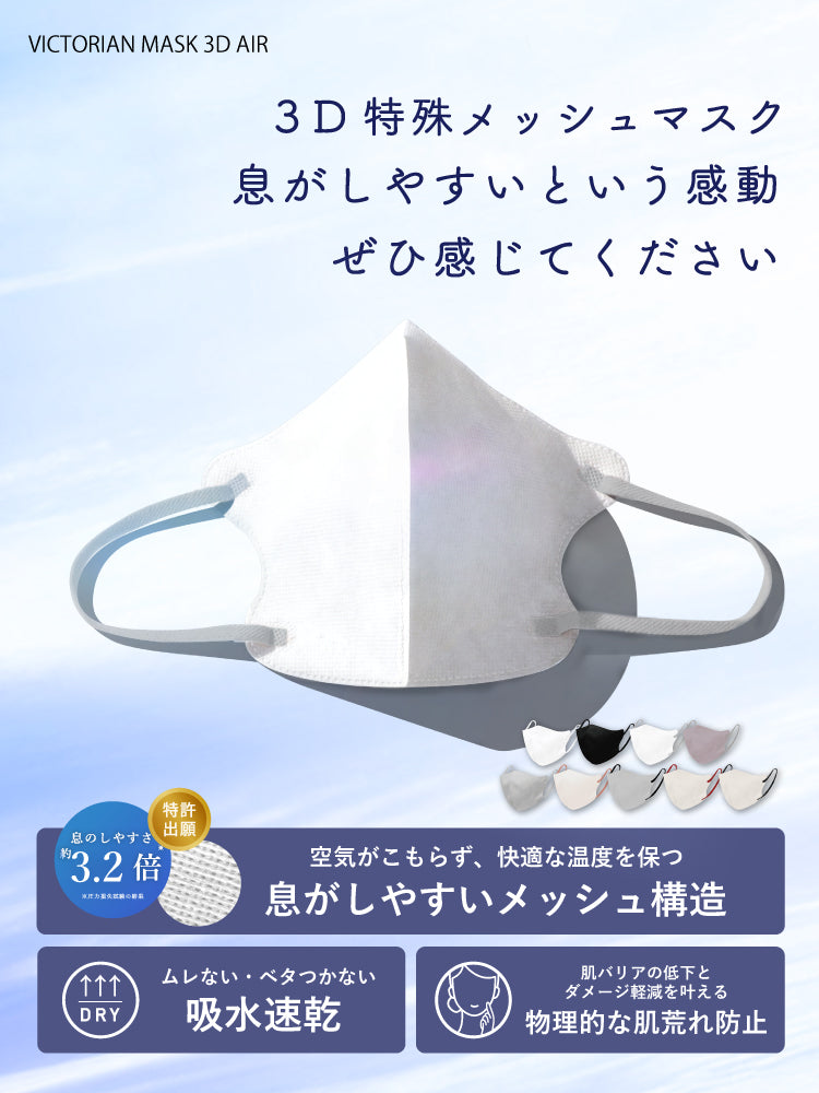 VICTORIAN MASK 3D AIR