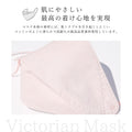 Victorian Mask ヌーディベージュ × ブラウンベージュふつう(レディース) マスク